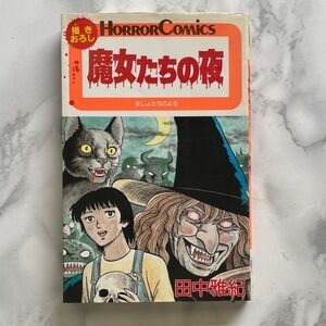 VINTAGE MANGA Horror Comics - Witches Night - Japanese